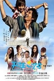New Perfect Two (Xin tian sheng yi dui)