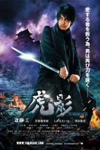 The Ninja War of Torakage (Ninja Torakage)