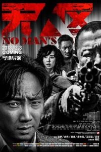 No Man's Land (Wu ren qu)