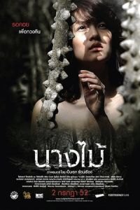 Nymph (Nang mai)