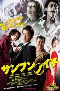 One Third (Sanbun no ichi)