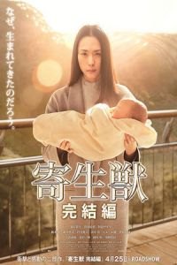 Parasyte: Part 2 (Kiseijuu: Kanketsuhen)