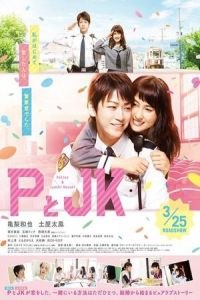 Policeman and Me (P to JK)