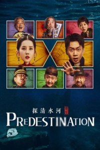 Predestination (Tan Qing Shui He: Chongsheng)