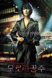 Princess Aurora (Orora gongju)