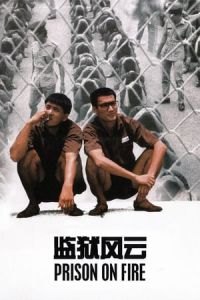 Prison on Fire (Gam yuk fung wan)