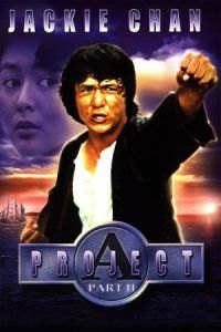Project A 2 ('A' gai wak 2)