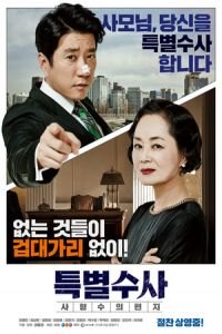 Proof of Innocence (Teukbyeolsusa: Sahyeongsuui pyeonji)