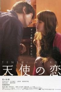 My Rainy Days (Tenshi no koi)