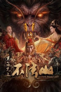 The Real Monkey King: Bufashan (Zhen Jia Meihouwang: Bufashan)
