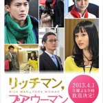 Rich Man, Poor Woman in New York (Ricchiman, puauman in Nyuyoku)