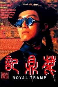 Royal Tramp (Lu ding ji)
