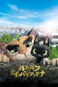 Rudolf the Black Cat (Rudorufu to ippai attena)