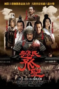 Sacrifice (Zhao shi gu er)