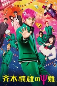 Psychic Kusuo (Saiki Kusuo no sai-nan)