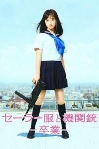 Sailor Suit and Machine Gun: Graduation (Sera-fuku to kikanju: Sotsugyo)
