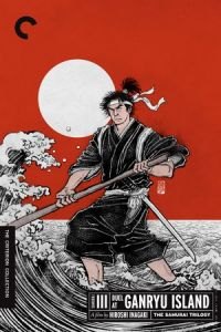 Samurai III: Duel at Ganryu Island (Miyamoto Musashi kanketsuhen: ketto Ganryujima)