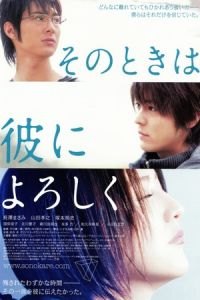 Say Hello for Me (Sono toki wa kare ni yoroshiku)