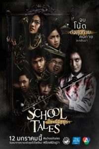 School Tales
