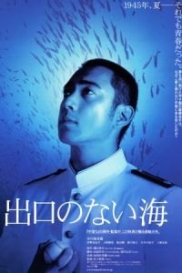 Sea Without Exit (Deguchi no nai umi)