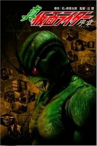 Shin Kamen Rider (Shin Kamen raidaa)