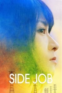 Side Job. (Kanojo no jinsei wa machigaijanai)