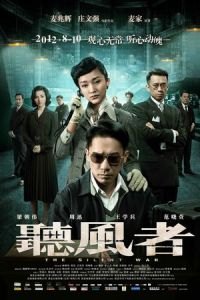 The Silent War (Ting feng zhe)