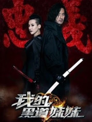 My Sister Underworld