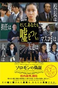 Solomon's Perjury (Soromon no gishou)