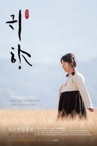 Spirits' Homecoming (Gwi-hyang)