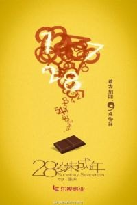 Suddenly Seventeen (28 Sui Wei Chengnian)