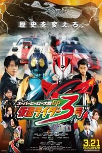 Superhero Wars GP: Kamen Rider #3 (Super Hero Taisen GP: Kamen Rider 3)