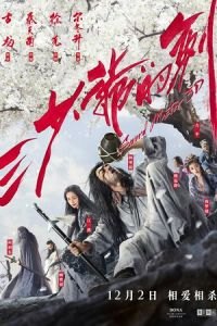Sword Master (San shao ye de jian)