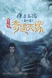 Tale of Phantom: A Love Stoty