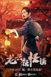Tales of Longyun Town