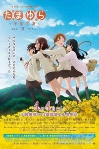 Tamayura: Graduation Photo Part 1 - Kizashi (Tamayura: Sotsugyou shasin - Dai-1-bu - Kizashi)