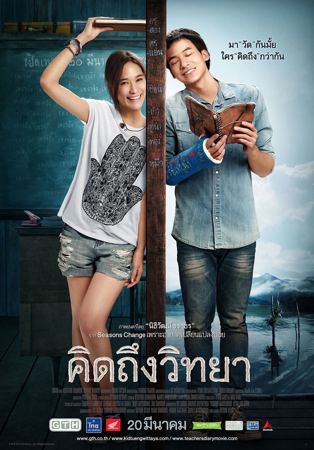 The Teacher's Diary (Khid thueng withaya)