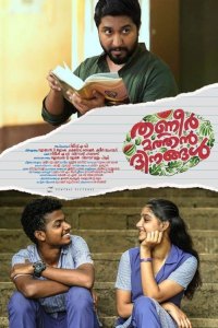 Thanneermathan Dinangal