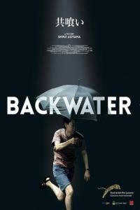 Backwater (Tomogui)