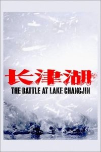 The Battle at Lake Changjin (Zhang jin hu)