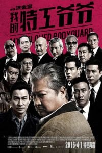 My Beloved Bodyguard (Wo de te gong ye ye)
