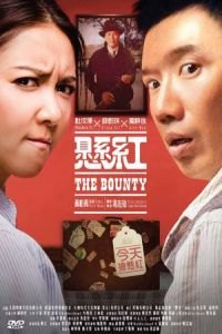 The Bounty (Xuan hong)