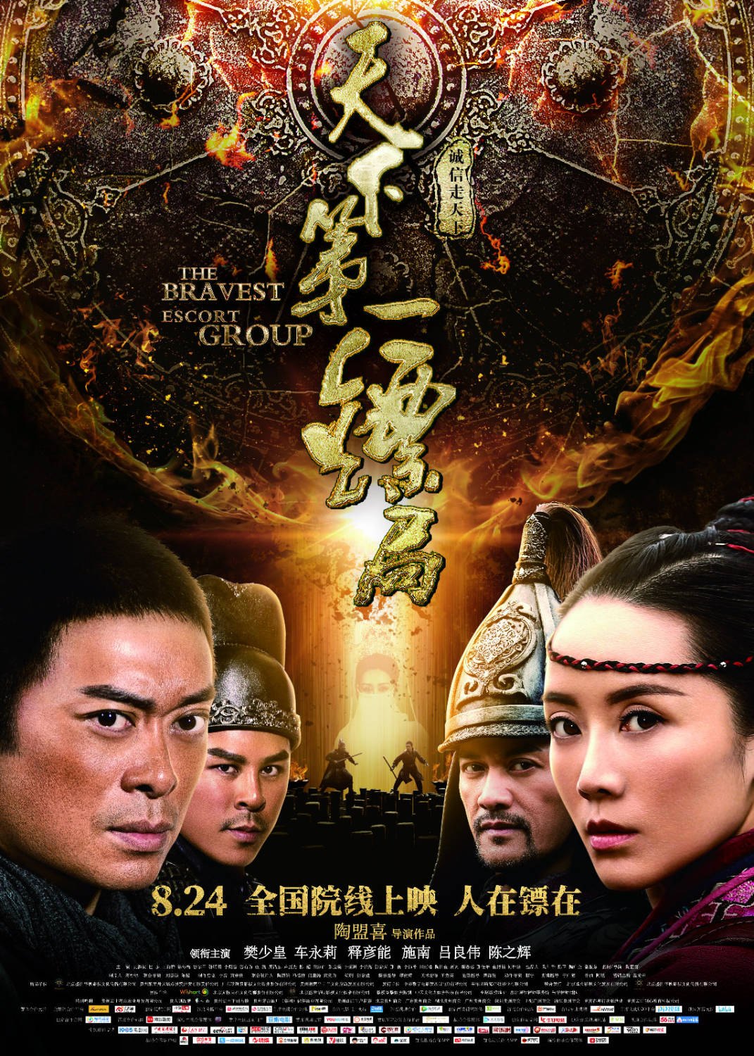 The Bravest Escort Group ( 2018 )