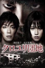 The Complex (Kuroyuri danchi)