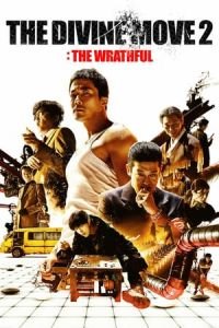 The Divine Move 2: The Wrathful (Shinui Han Soo: Gwisoopyeon)