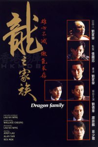 The Dragon Family (Lung ji ga juk)