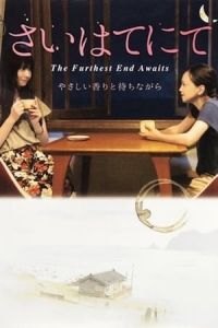 The Furthest End Awaits (Saihate nite)