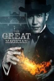 The Great Magician (Daai mo seut si)