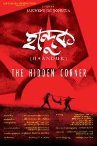 The Hidden Corner (haanduk)