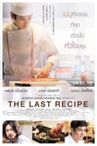 The Last Recipe: Kirin no shita no kioku